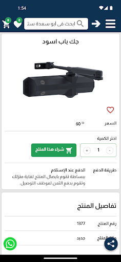 أبو سعدة ستور Screen 3