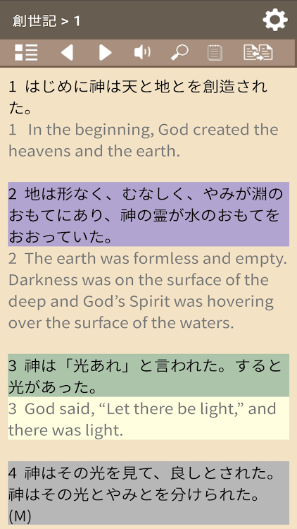 theVine English Japanese Bible - 1.0.0 - (Android)
