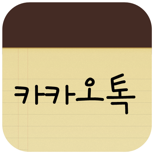 노트 카카오톡 테마 logo