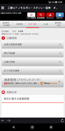 三菱UFJMS証券アプリのおすすめ画像2