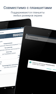 АкцизКонтроль: Сканер Алкоголя Screenshot