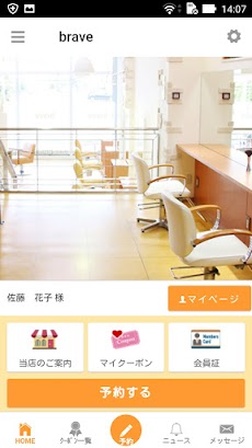 秋田市・美容室・ｂｒａｖｅ(ブレーヴ)公式アプリのおすすめ画像1
