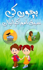 Kids Stories In Urdu Apps On Google Play