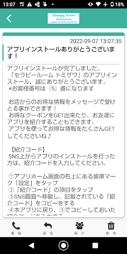 セラピールームTOMIZAWA　公式アプリ Screen 2