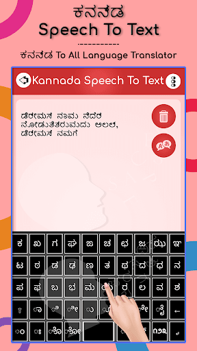 Kannada Speech To Text Screen 3