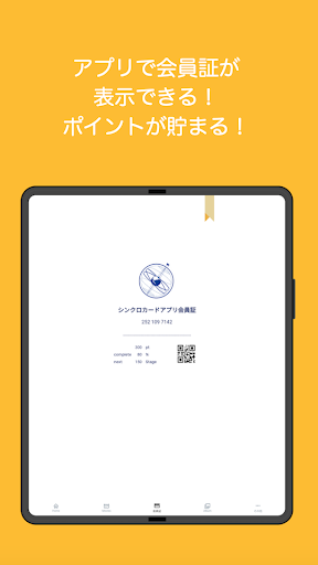 シンクロカード
