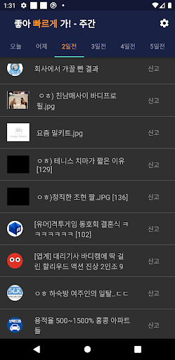 좋빠가 - 주간베스트 Screen 3