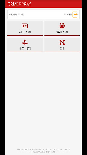 CRMERPred 씨알엠 유통관리 프로그램 Screen 3