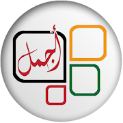 أجمل الاخباري