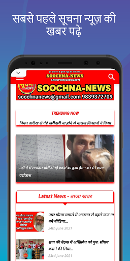 SOOCHNA NEWS "सूचना न्यूज़" Screen 3