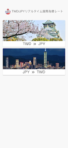 日本円 換算 台湾ドル - Google Play のアプリ