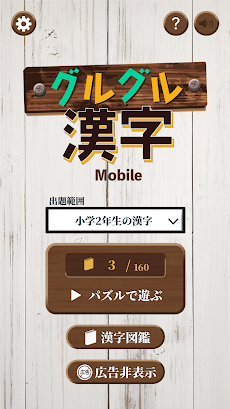 グルグル漢字Mobileのおすすめ画像1