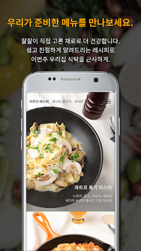 잘잘레시피 Screen 2