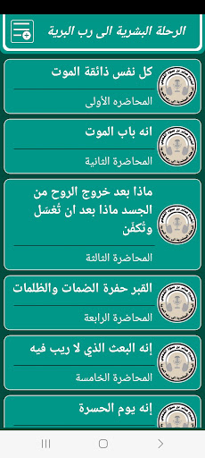 الرحلة البشرية.. الشيخ صابر Screen 2