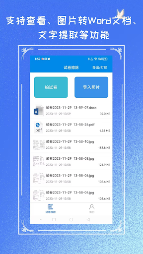 试卷擦除专家 Screenshot 2 - AppWisp.com