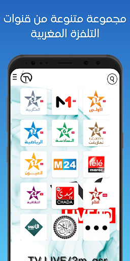 2M TV MAROC LIVE - مباشر Screen 3