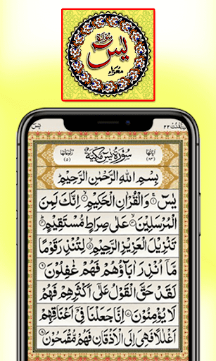 Surah yaseen - Surat yasin Screen 2