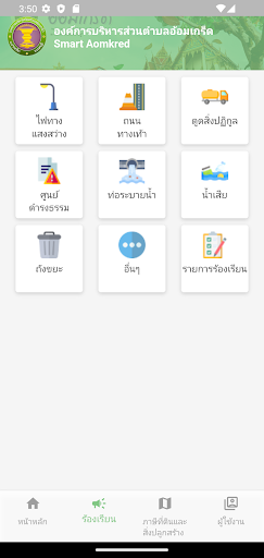 Smart Aomkred Screen 2