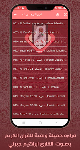 Quran Offline Ibrahim Jabarti Screen 2