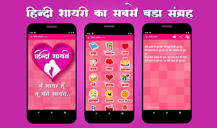 Hindi Shayari 2024 - 16|03|2024 - (Android)
