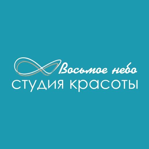 Студия красоты Восьмое небо logo