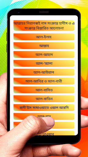 আল্লাহর সুন্দর নামের ব্যাখ্যা Screen 2