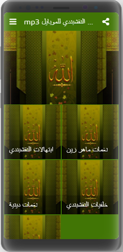 Naqshbandi ringtones for mobile mp3