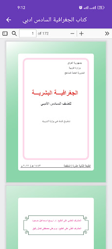 كتاب الجغرافية السادس ادبي