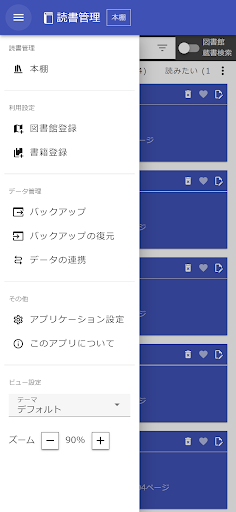 読書メモリー 図書館の蔵書検索・予約／読書記録 Screen 2