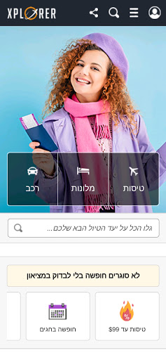Android application אקספלורר - לעוף על העולם - Xpl screenshort