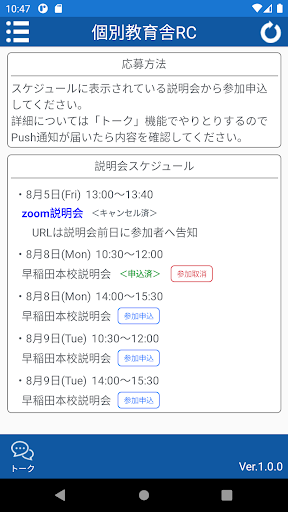 個別教育舎RC Screen 3