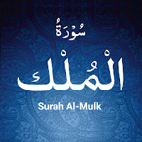 Surah Mulk Listen + Read