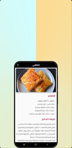 المطبخ العراقي Screen 2