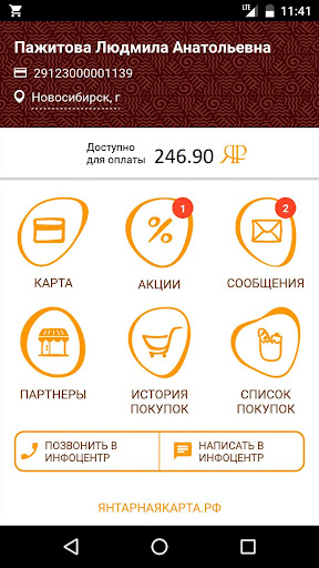 Android application Янтарная карта screenshort