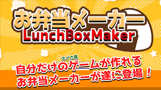 LunchBoxMaker