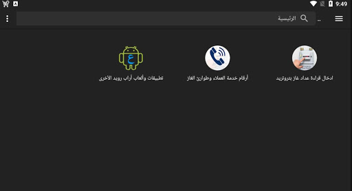 ادخال قراءة عداد الغاز الطبيعي لبتروتريد مصر