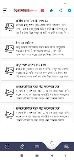 ইবনে মাযাহ শরীফ | Ibn Majah Screen 2