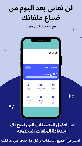 Android application استرجاع ملفات : صور فيديو صوت screenshort