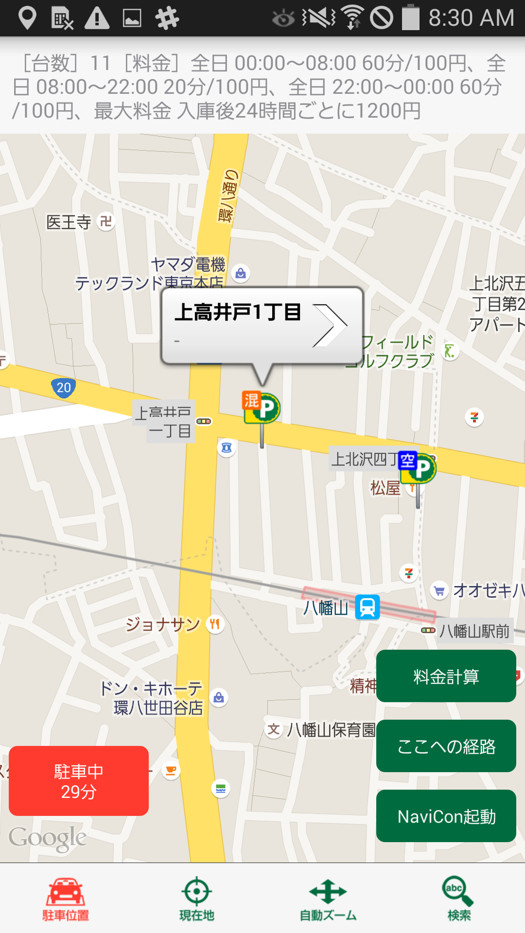 Android application 三井のリパーク駐車場検索 screenshort