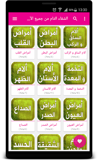 Prayers verses Koran to heal 1.0.7 screenshots 15