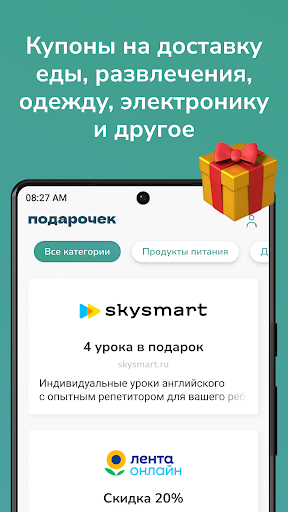 ПодароЧек Screen 2