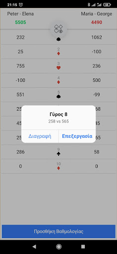 Mpirimpa Score Count (Biriba) Screen 2