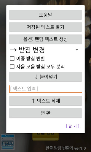 한글 변환기 Screen 2