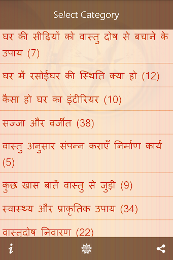 Vastu Shastra (वास्तुशास्त्र) Screen 3