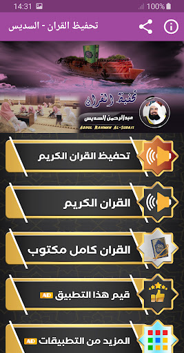 Android application تحفيظ القران الكريم السديس screenshort