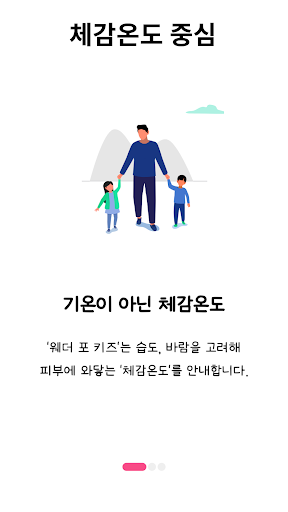 Android application 웨더 포 키즈 screenshort