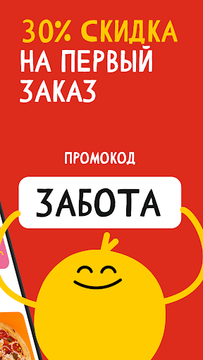 Додома. Доставка Screen 2