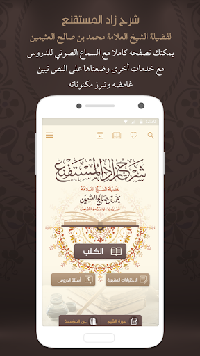 Android application شرح زاد المستقنع screenshort