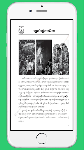 ថ្នាក់ទី១២៖អក្សរសាស្ត្រខ្មែរ Screen 2