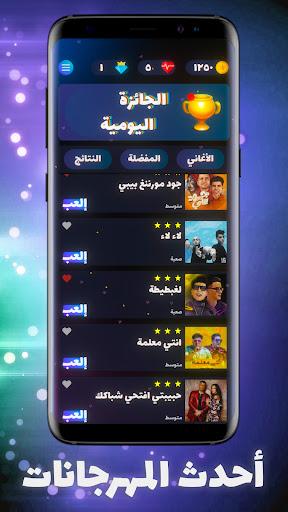 مهرجانات هيرو: Mahraganat Hero Screen 2